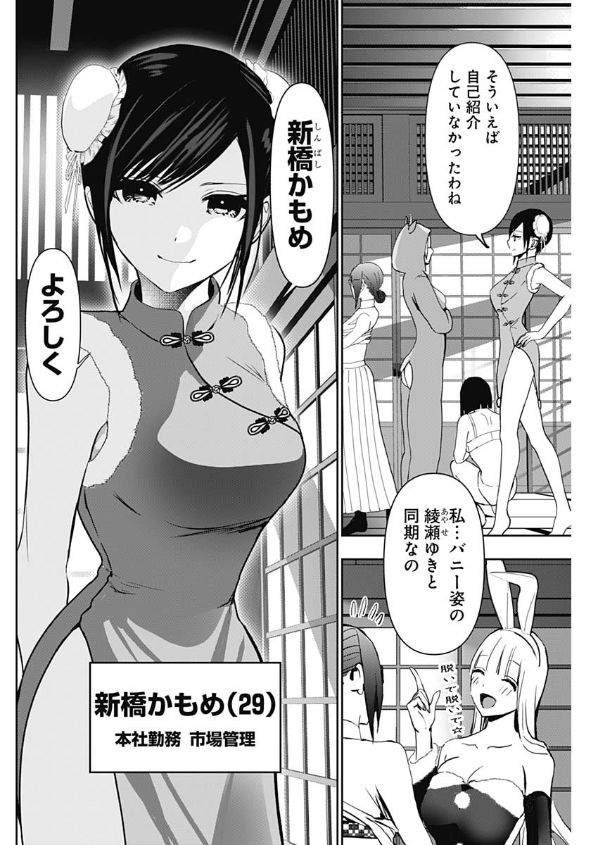 Batsu Hare - Chapter 141 - Page 2