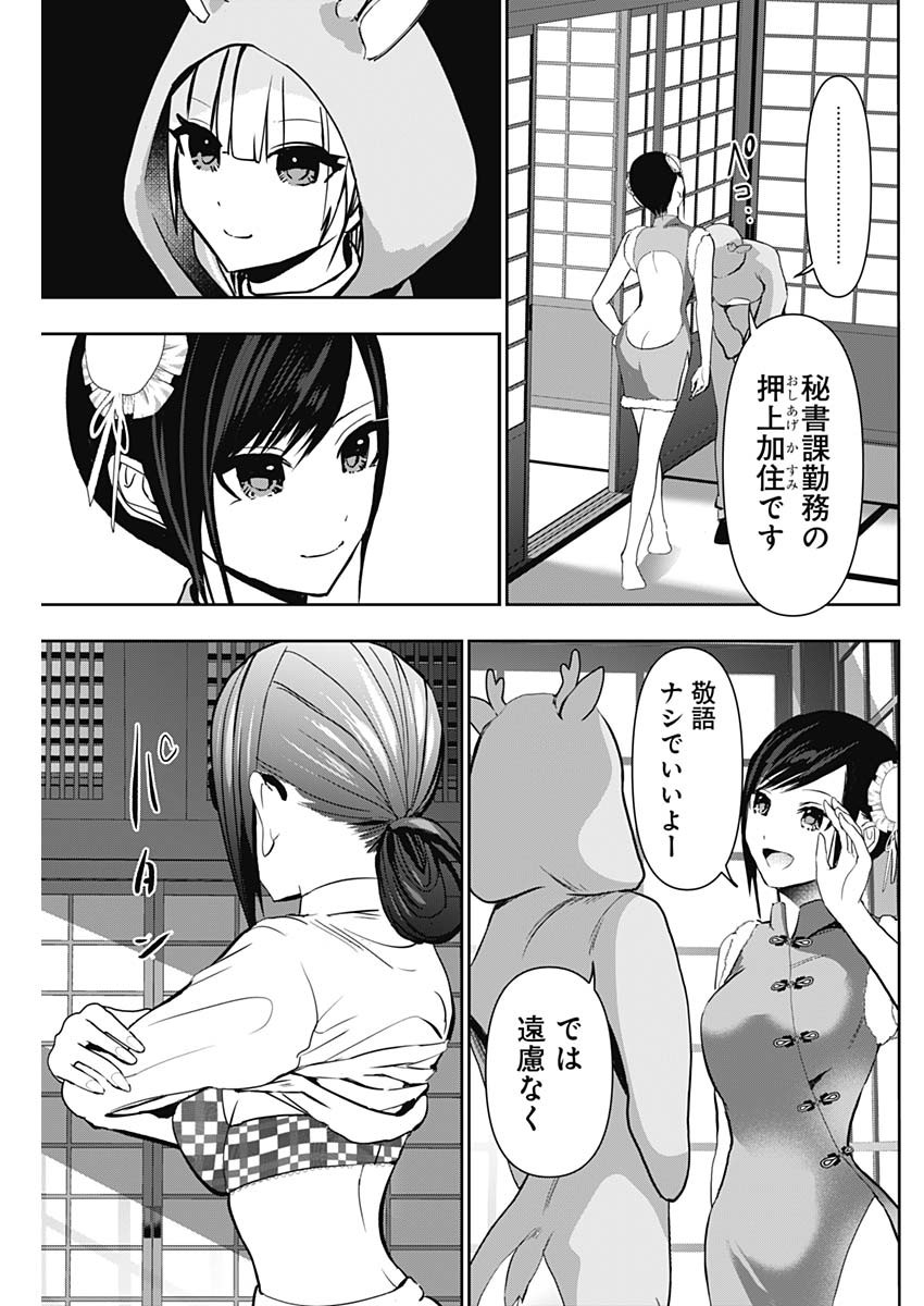 Batsu Hare - Chapter 141 - Page 3