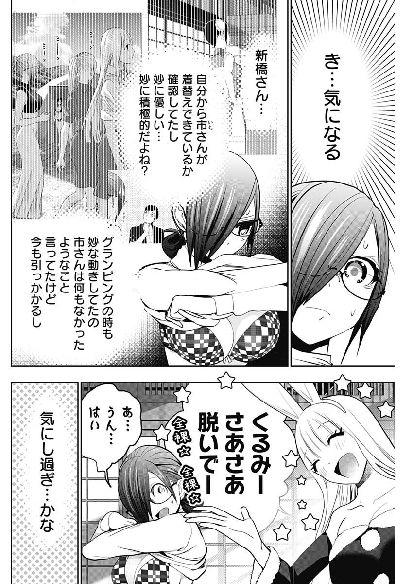 Batsu Hare - Chapter 141 - Page 4