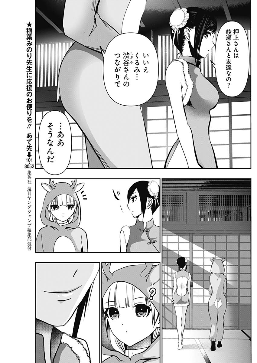 Batsu Hare - Chapter 141 - Page 5