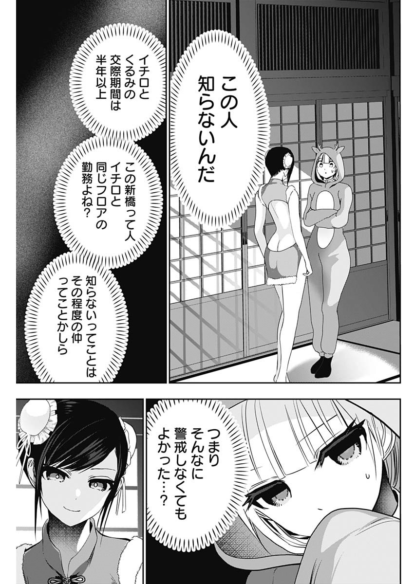 Batsu Hare - Chapter 141 - Page 7