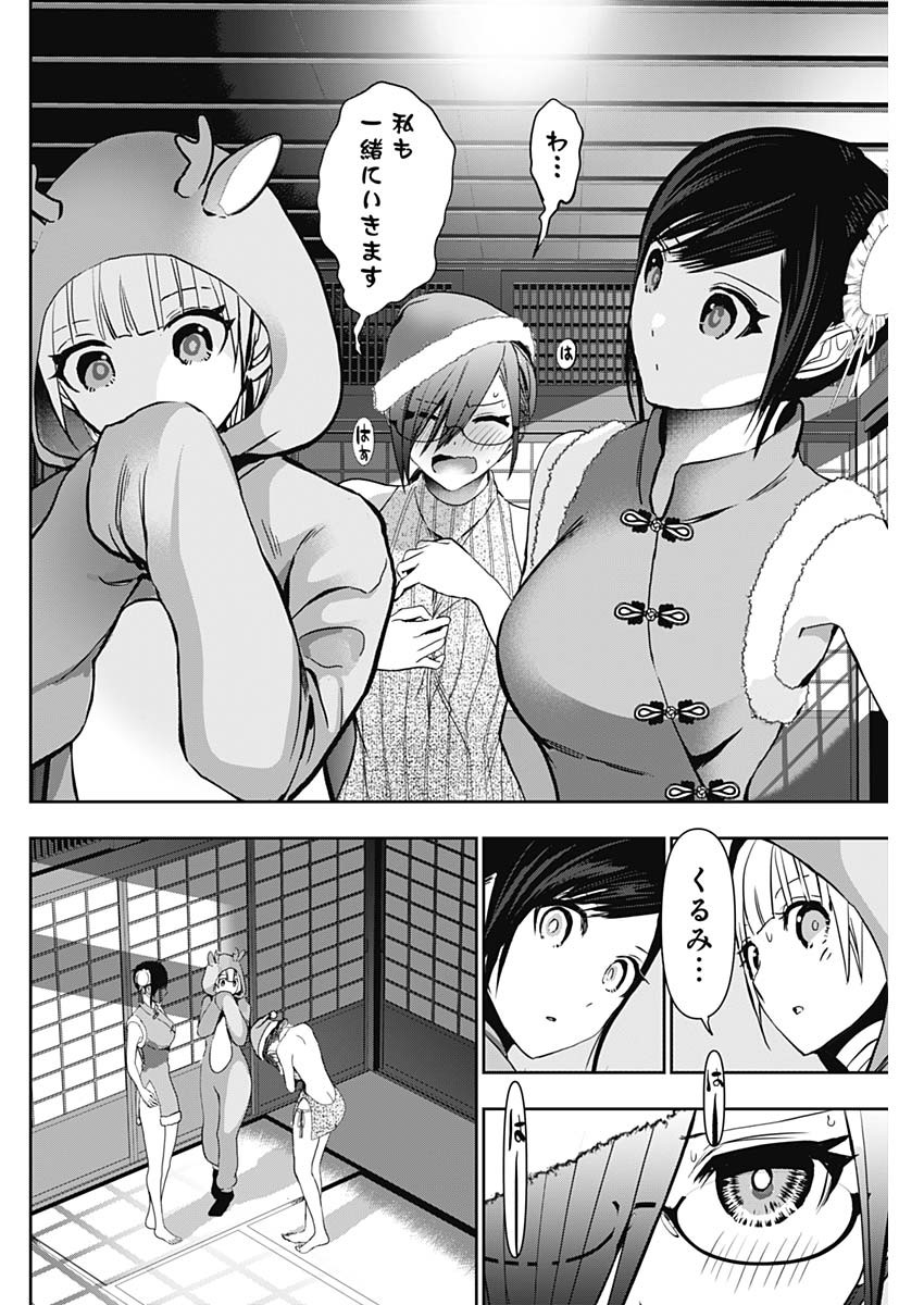 Batsu Hare - Chapter 141 - Page 8