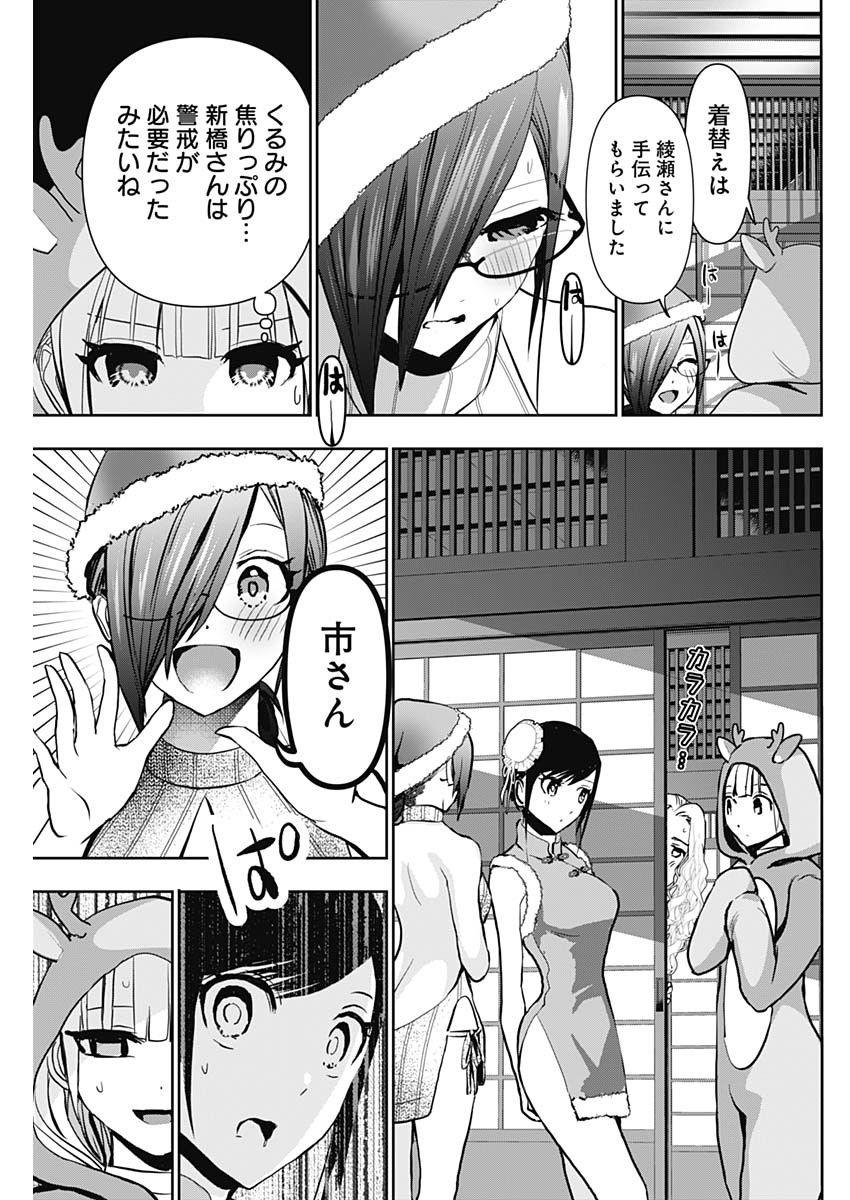 Batsu Hare - Chapter 141 - Page 9