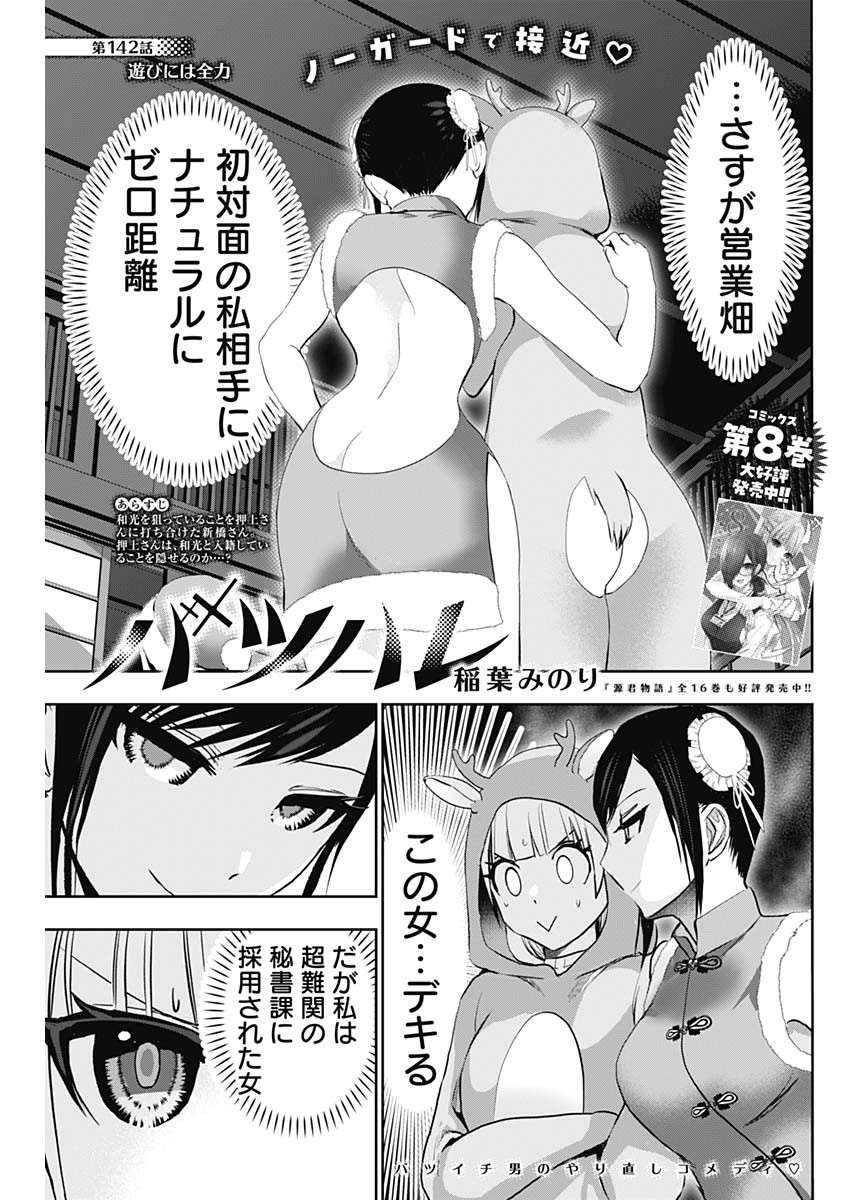 Batsu Hare - Chapter 142 - Page 1