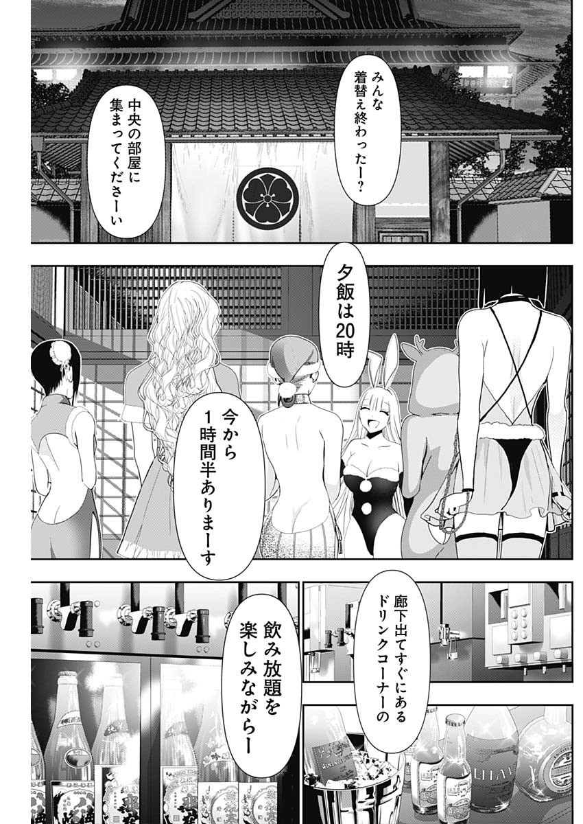 Batsu Hare - Chapter 142 - Page 11