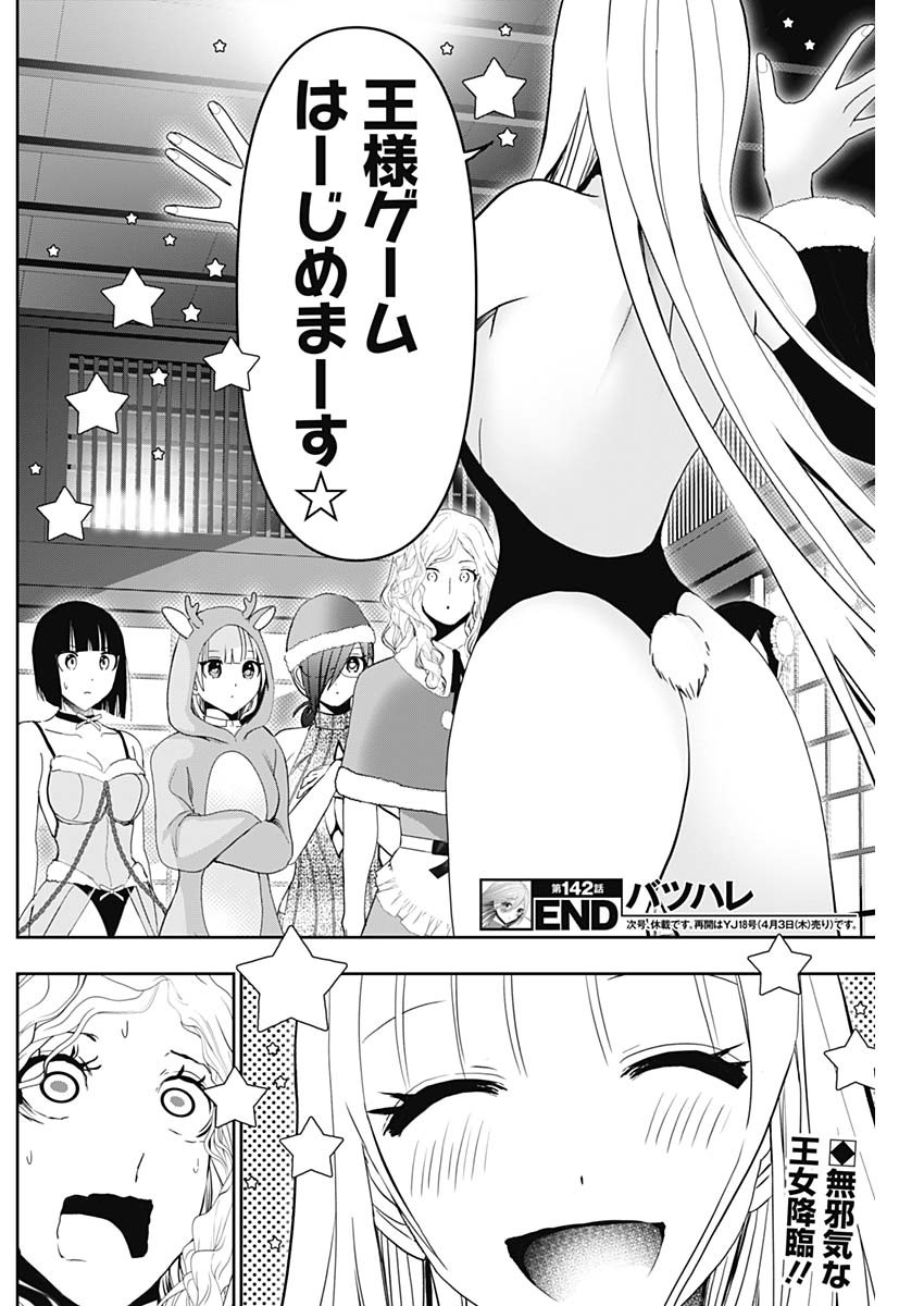 Batsu Hare - Chapter 142 - Page 12