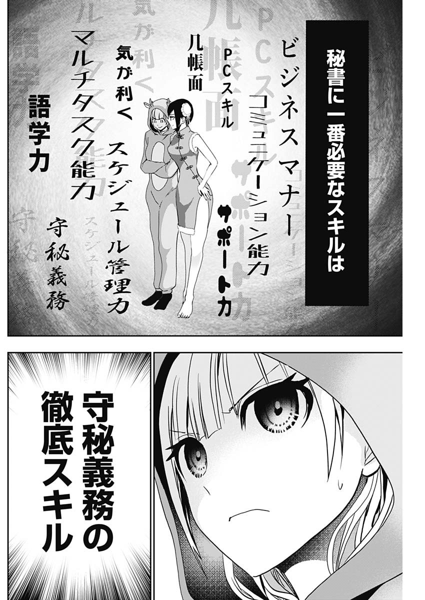 Batsu Hare - Chapter 142 - Page 2