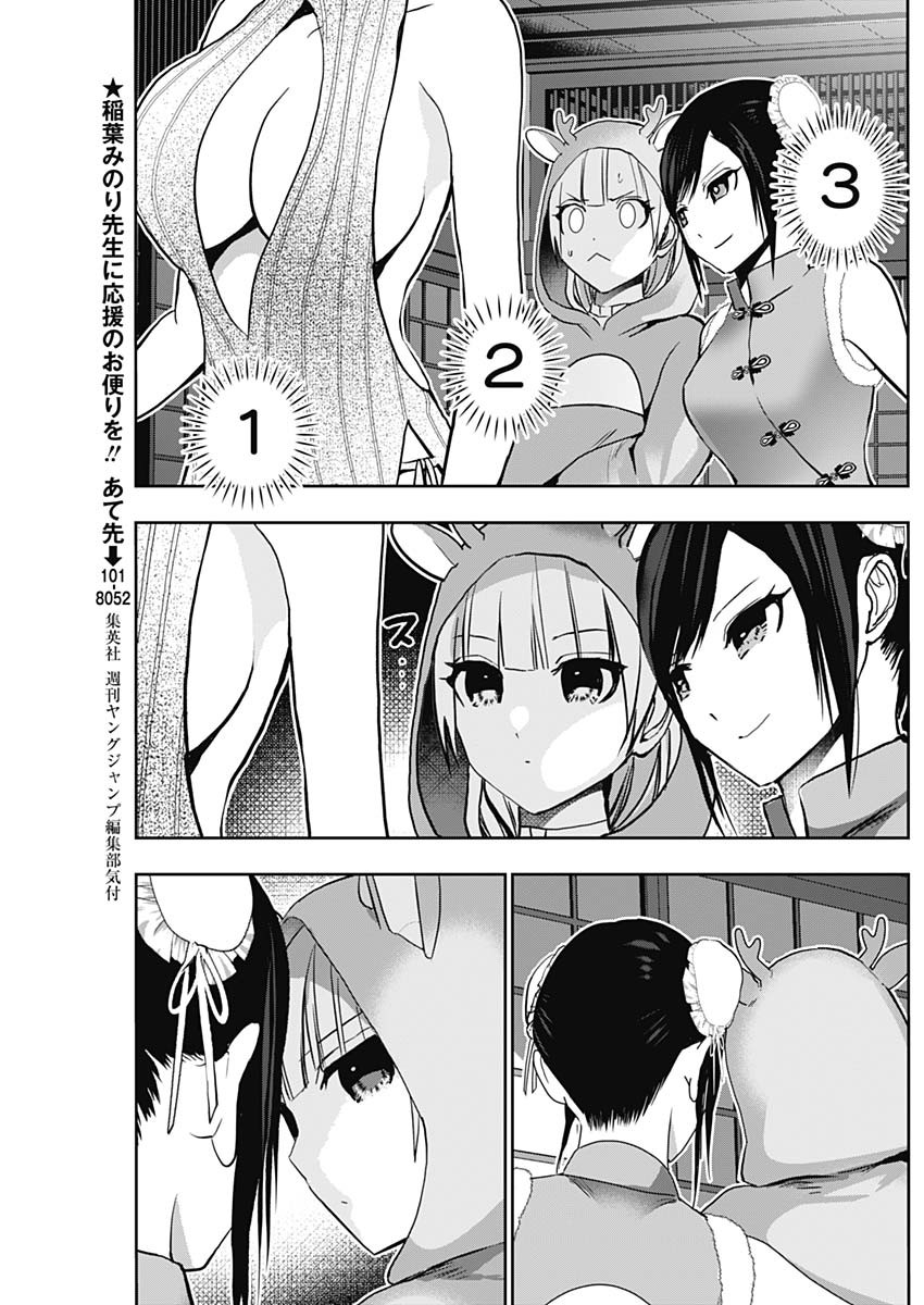 Batsu Hare - Chapter 142 - Page 3