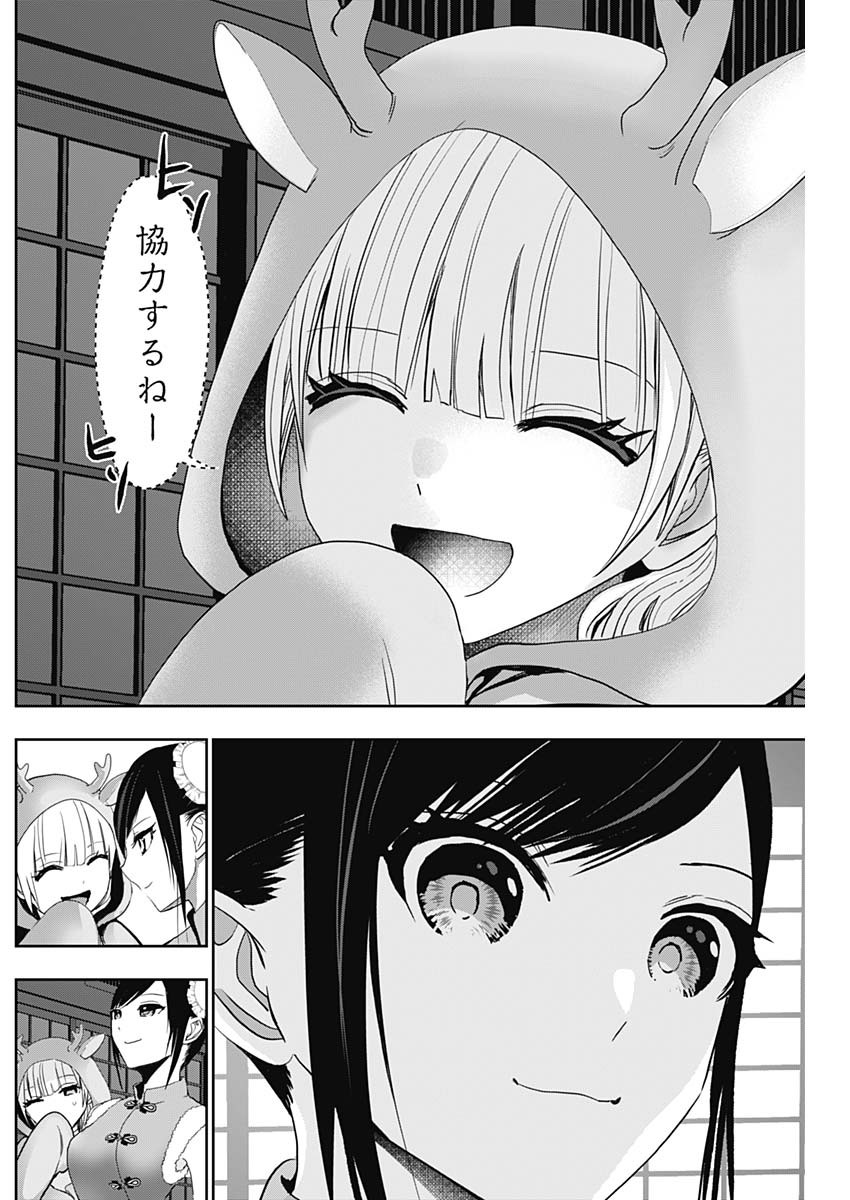 Batsu Hare - Chapter 142 - Page 4