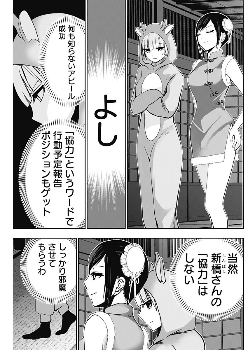 Batsu Hare - Chapter 142 - Page 5