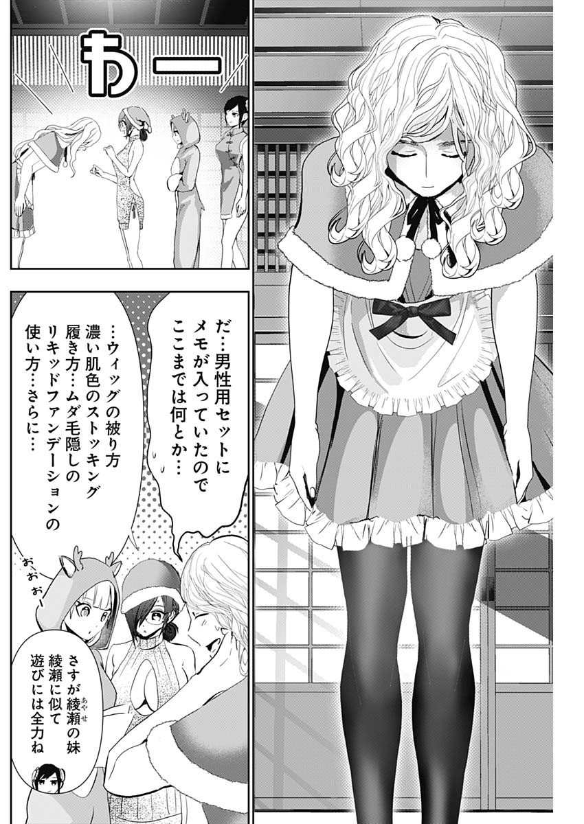 Batsu Hare - Chapter 142 - Page 6