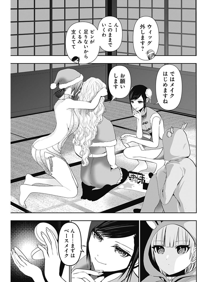 Batsu Hare - Chapter 142 - Page 7