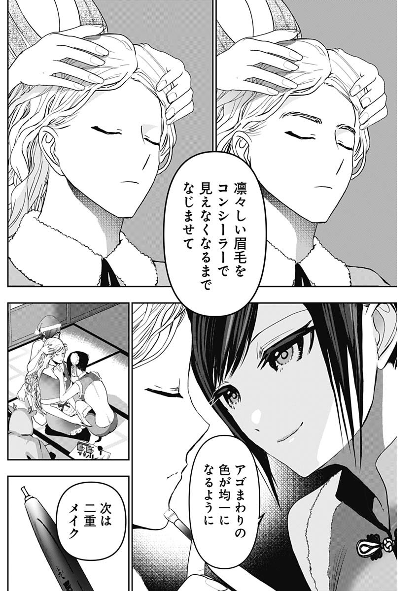 Batsu Hare - Chapter 142 - Page 8