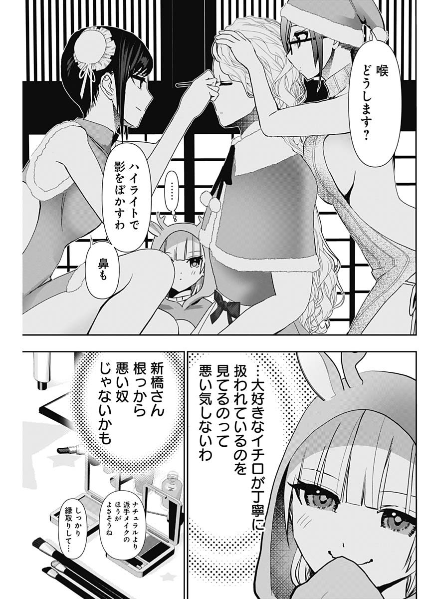 Batsu Hare - Chapter 142 - Page 9
