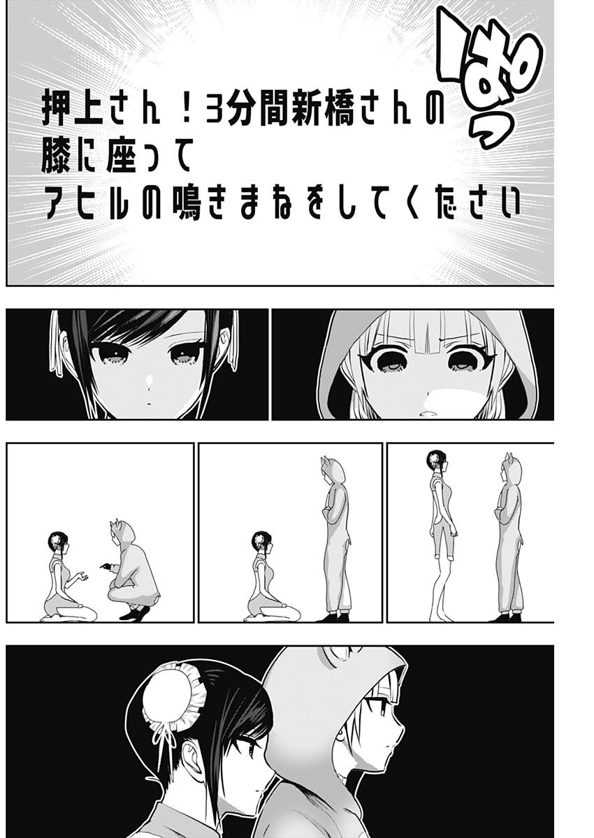 Batsu Hare - Chapter 143 - Page 10