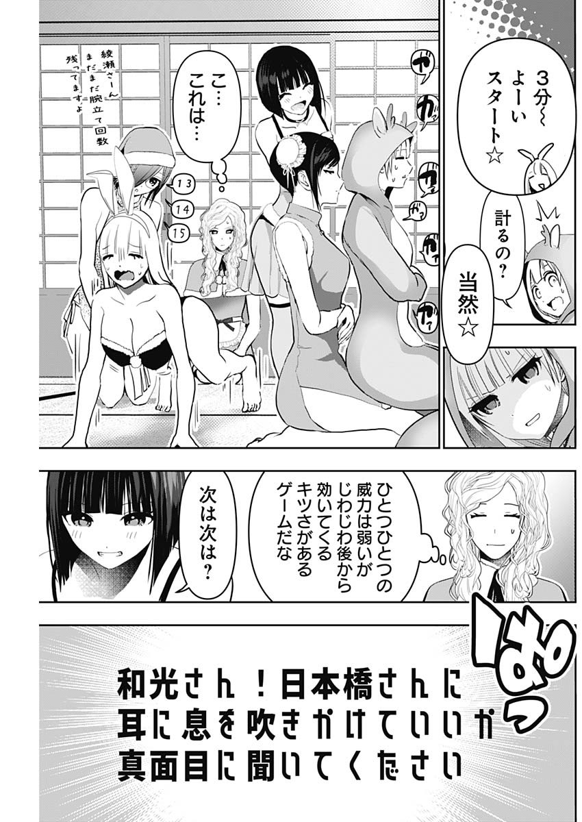 Batsu Hare - Chapter 143 - Page 11