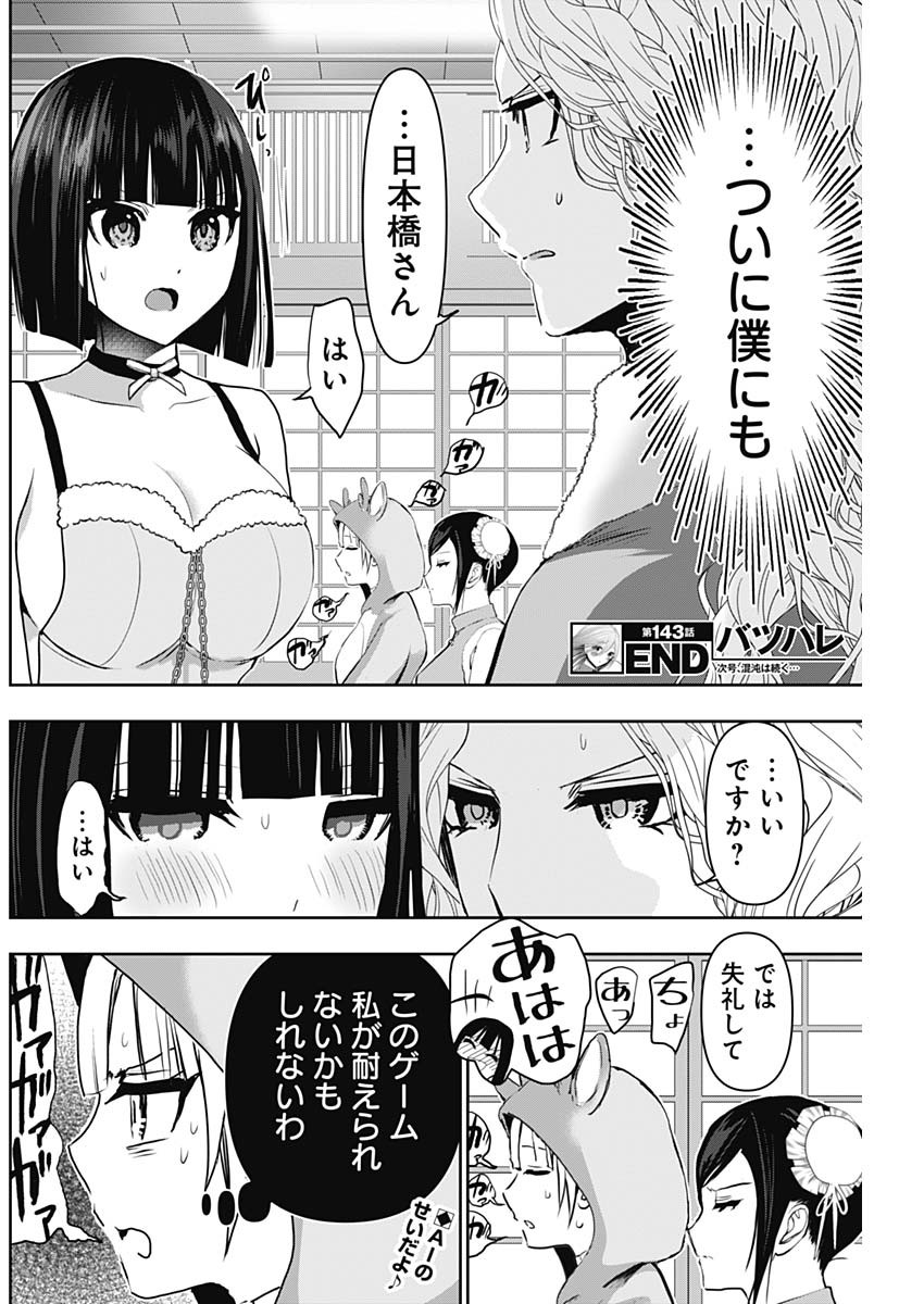 Batsu Hare - Chapter 143 - Page 12