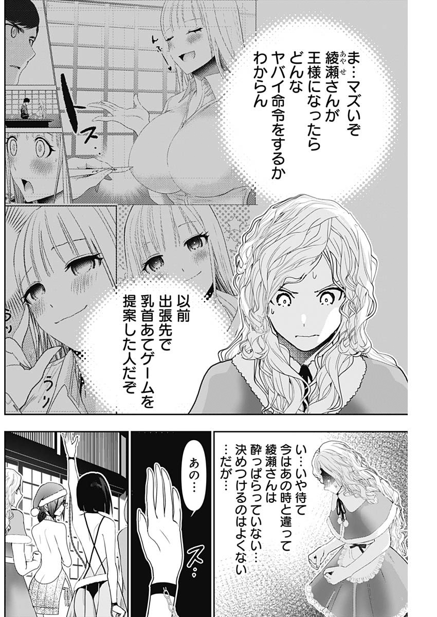 Batsu Hare - Chapter 143 - Page 2