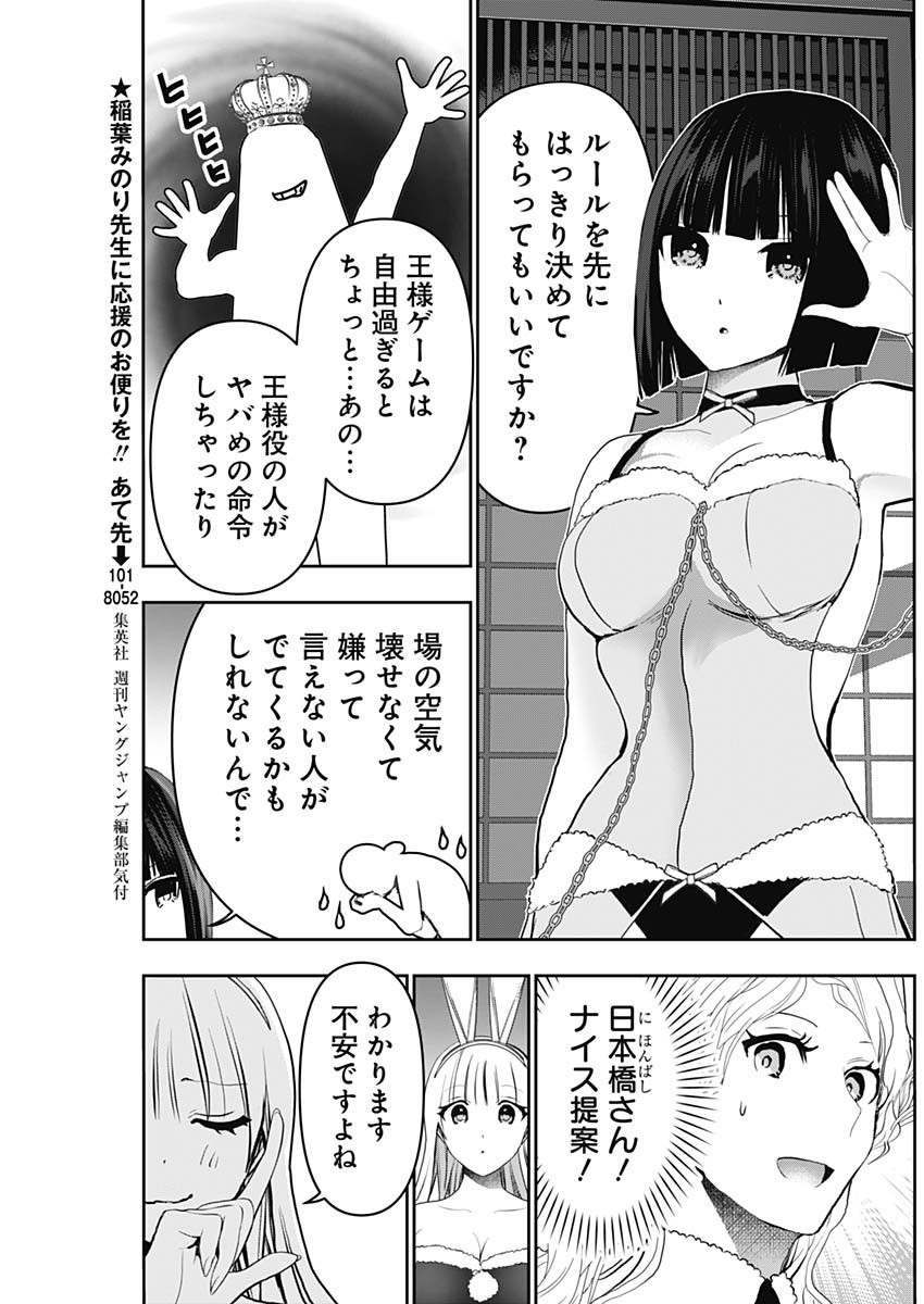 Batsu Hare - Chapter 143 - Page 3