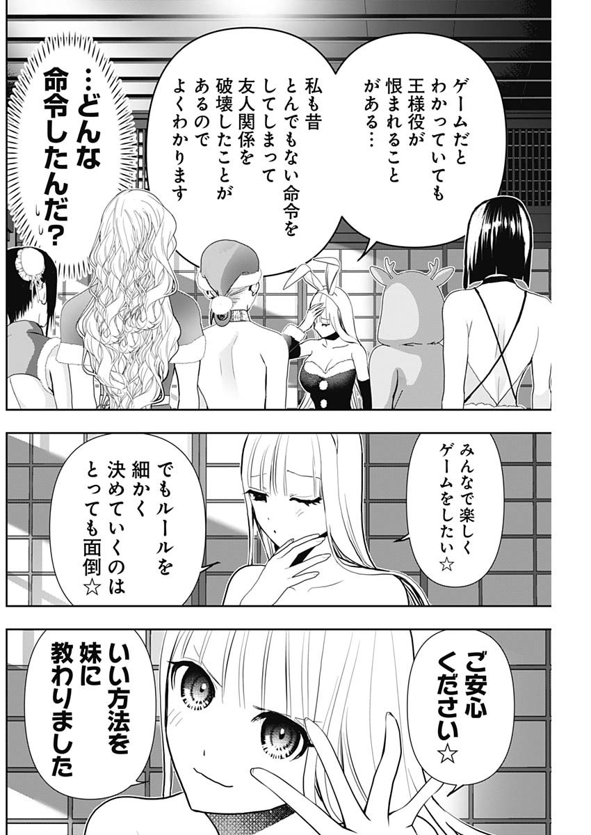 Batsu Hare - Chapter 143 - Page 4