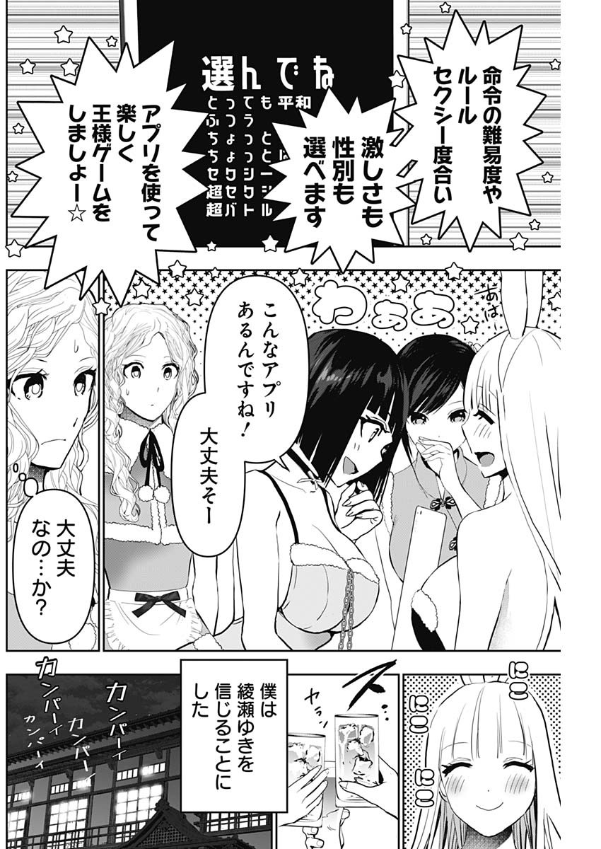 Batsu Hare - Chapter 143 - Page 6