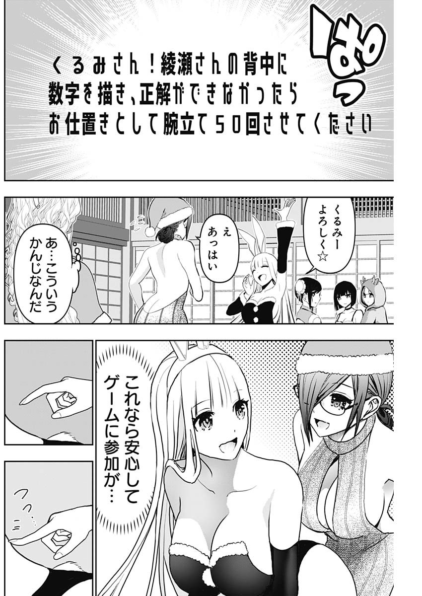 Batsu Hare - Chapter 143 - Page 8