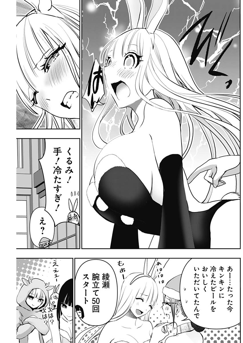 Batsu Hare - Chapter 143 - Page 9