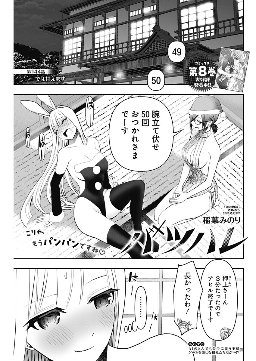 Batsu Hare - Chapter 144 - Page 1