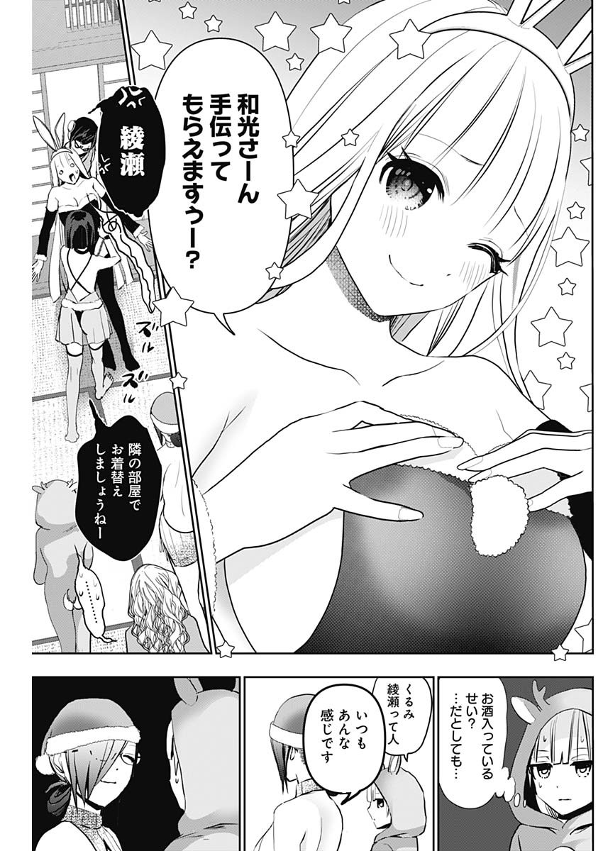 Batsu Hare - Chapter 144 - Page 11