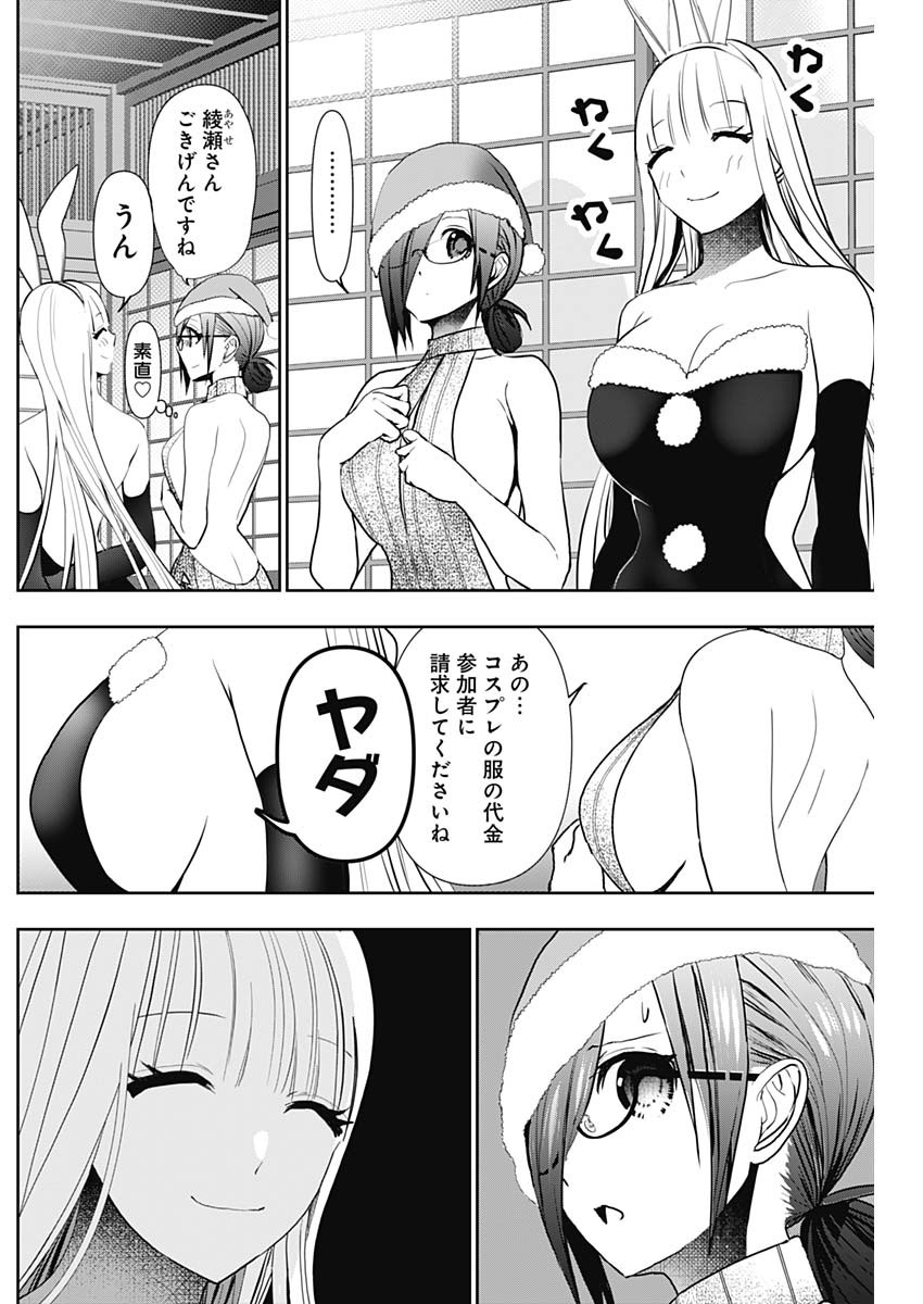 Batsu Hare - Chapter 144 - Page 4