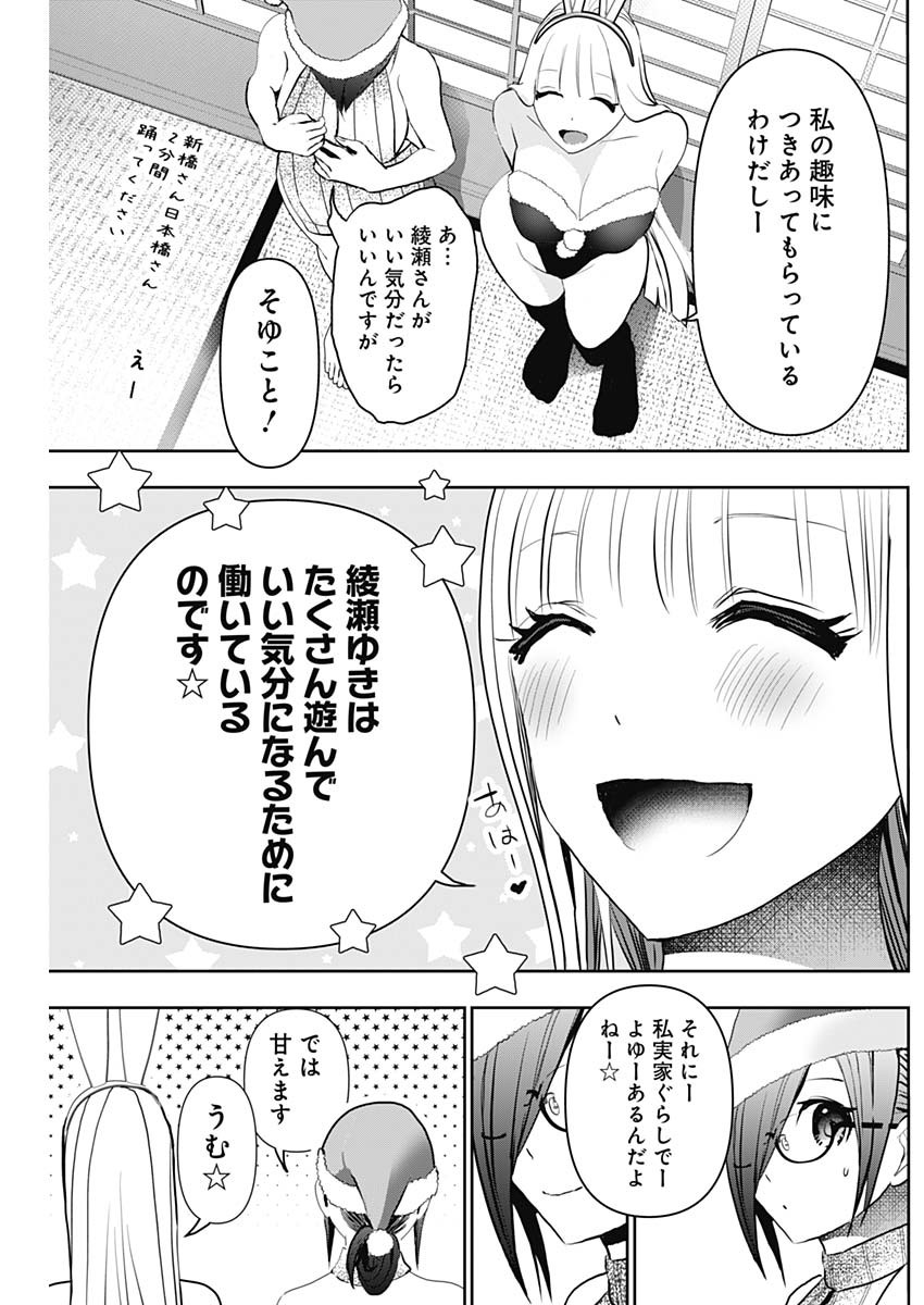 Batsu Hare - Chapter 144 - Page 5