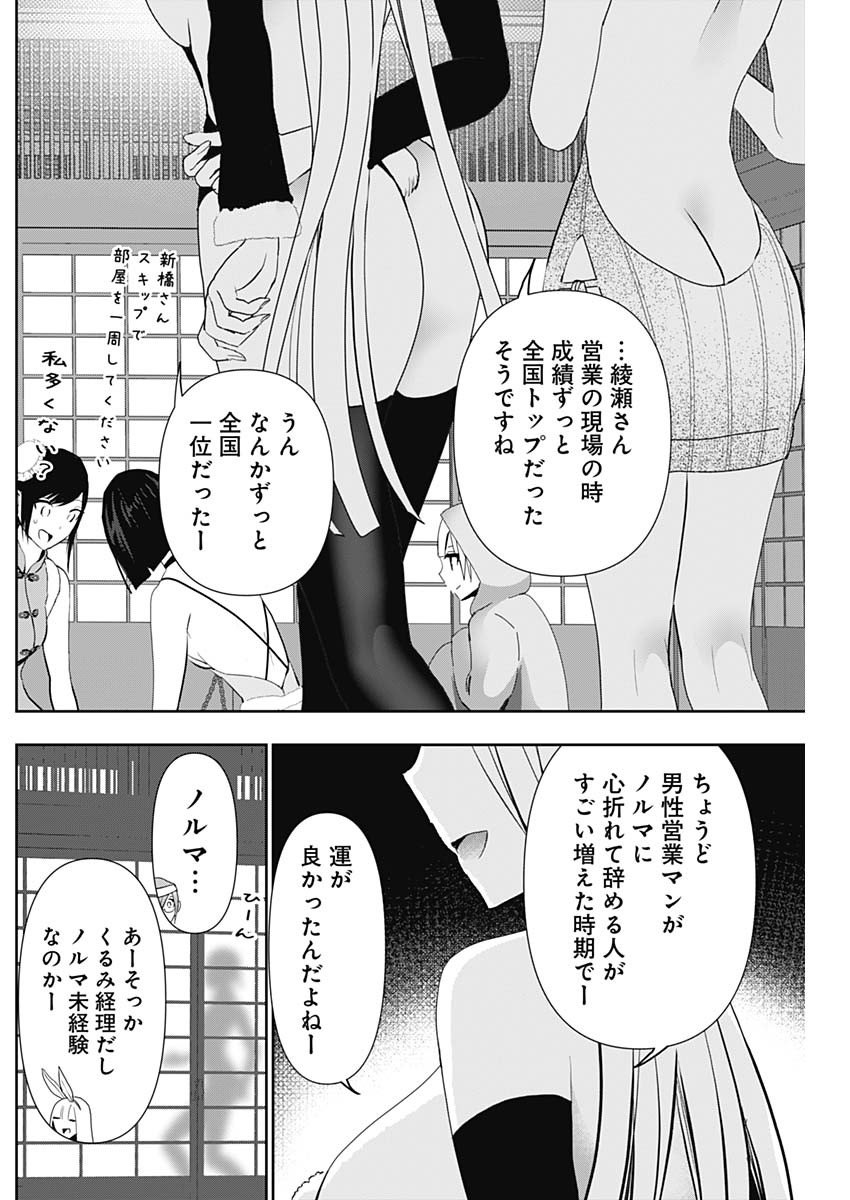 Batsu Hare - Chapter 144 - Page 6