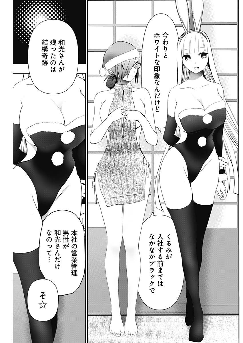 Batsu Hare - Chapter 144 - Page 7