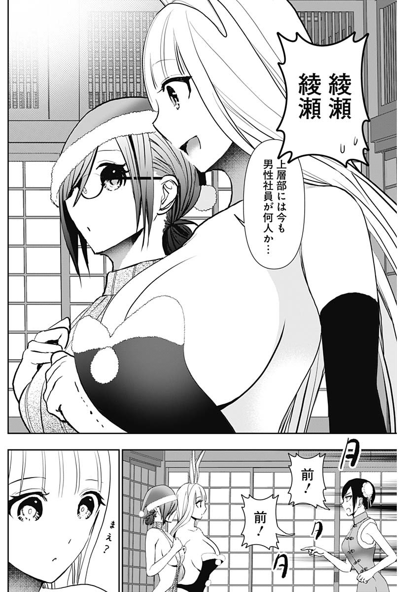 Batsu Hare - Chapter 144 - Page 8