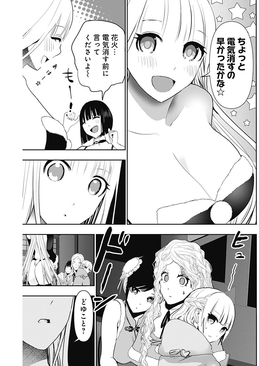 Batsu Hare - Chapter 145 - Page 11