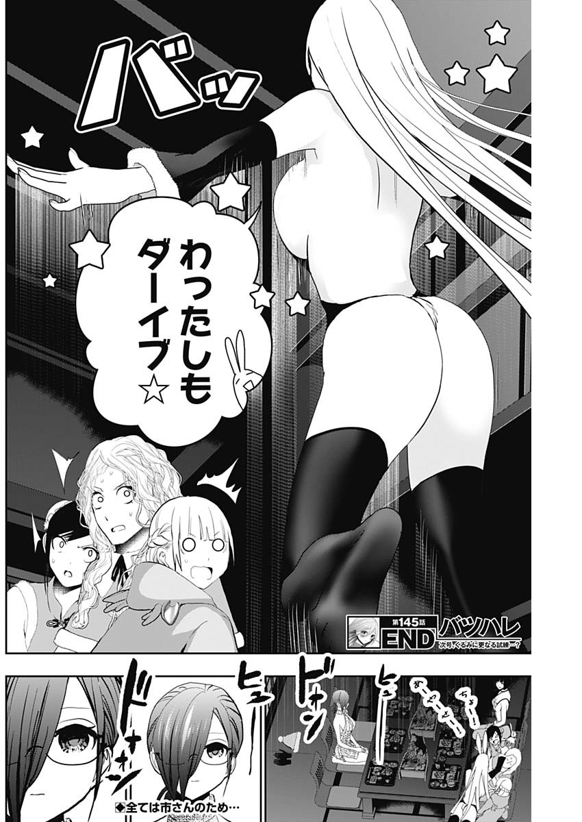Batsu Hare - Chapter 145 - Page 12