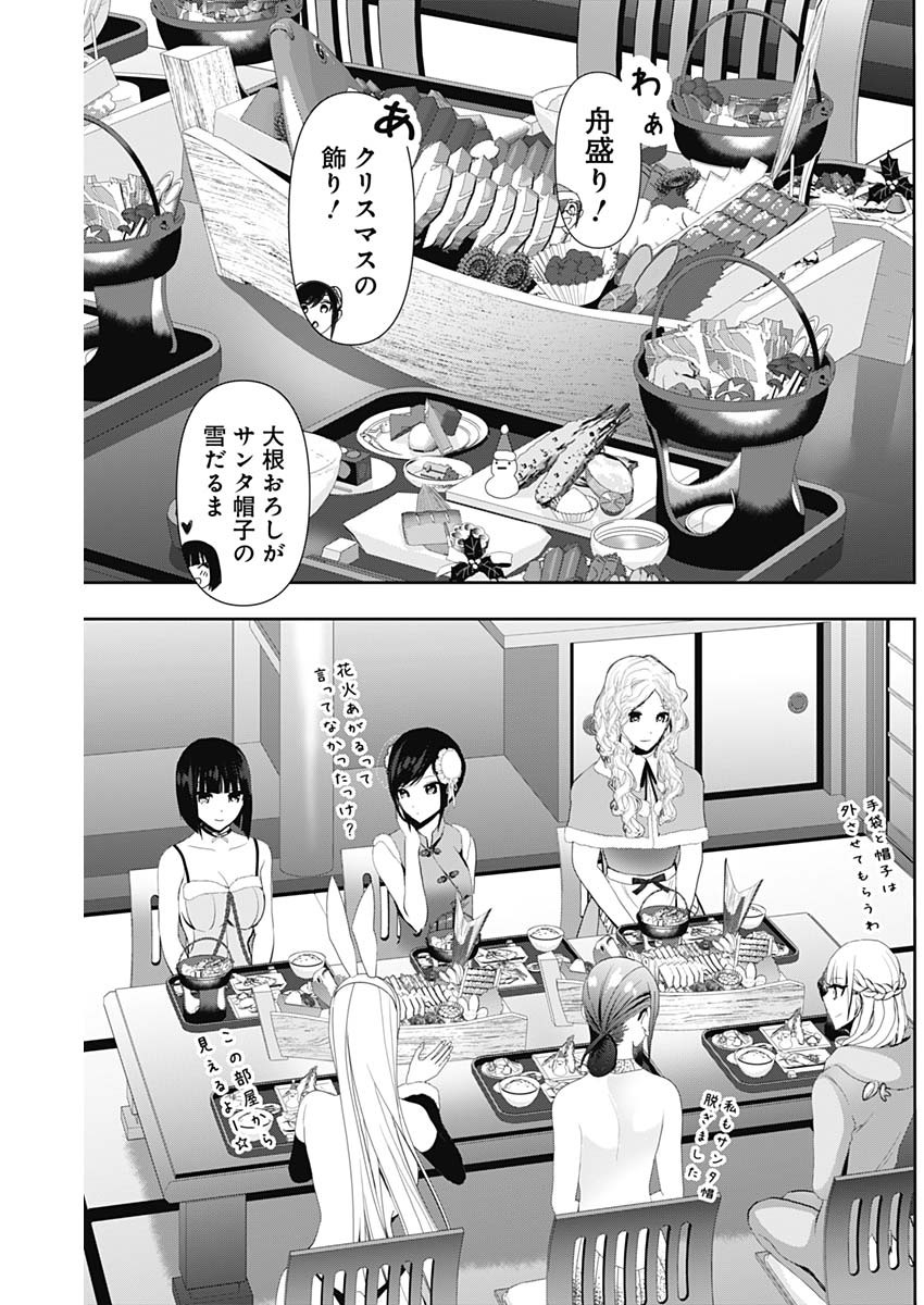 Batsu Hare - Chapter 145 - Page 3