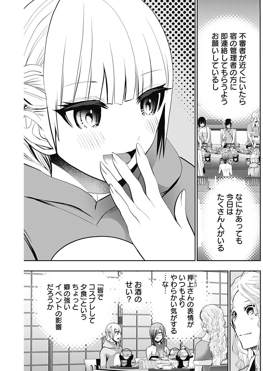 Batsu Hare - Chapter 145 - Page 5