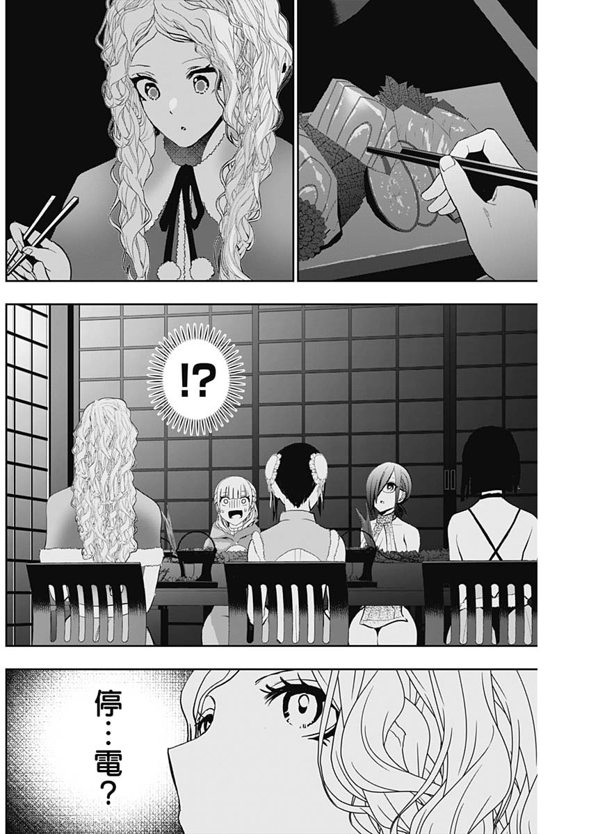 Batsu Hare - Chapter 145 - Page 6