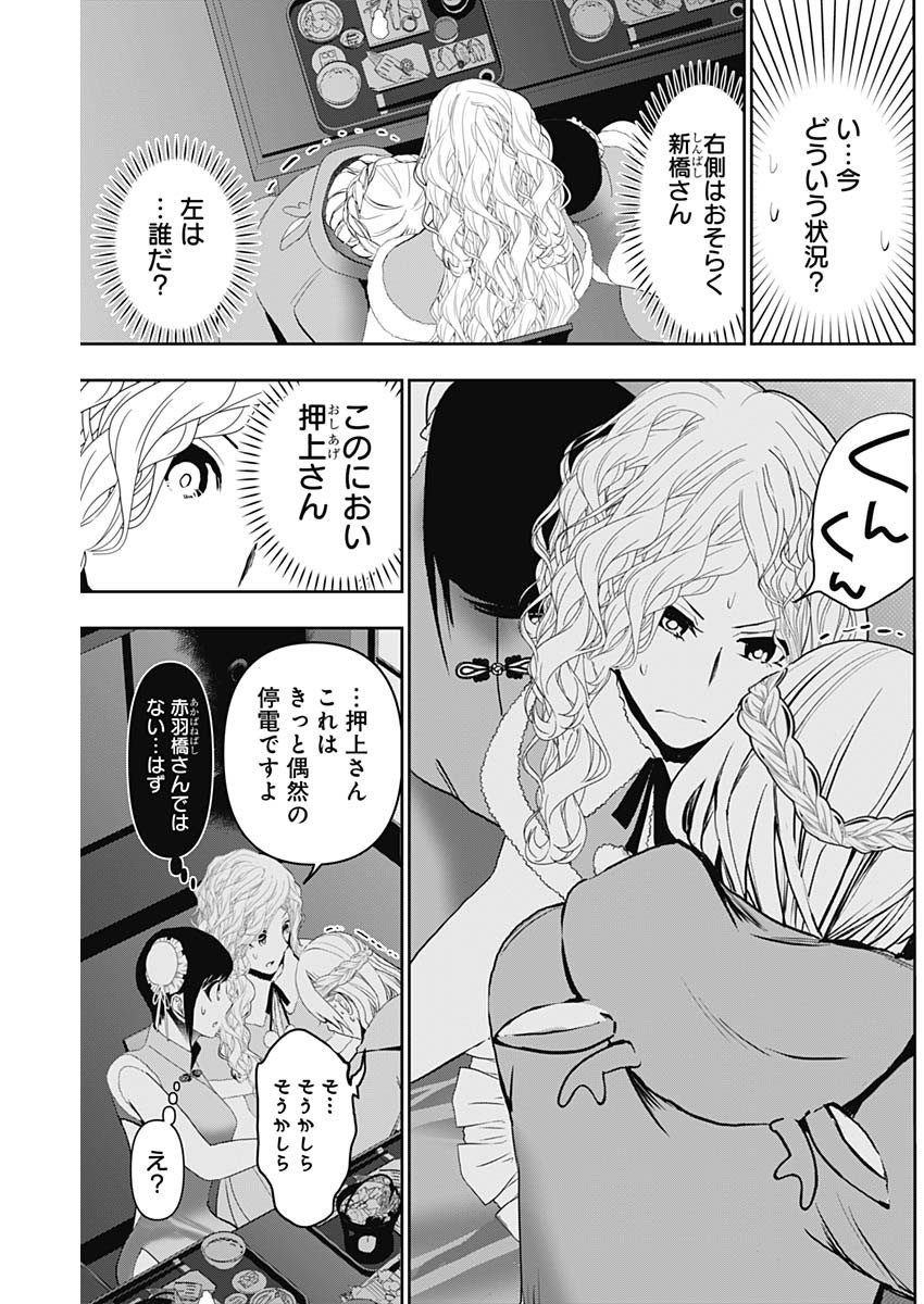 Batsu Hare - Chapter 145 - Page 9