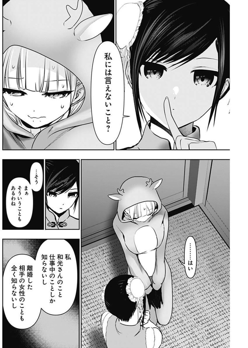 Batsu Hare - Chapter 146 - Page 10