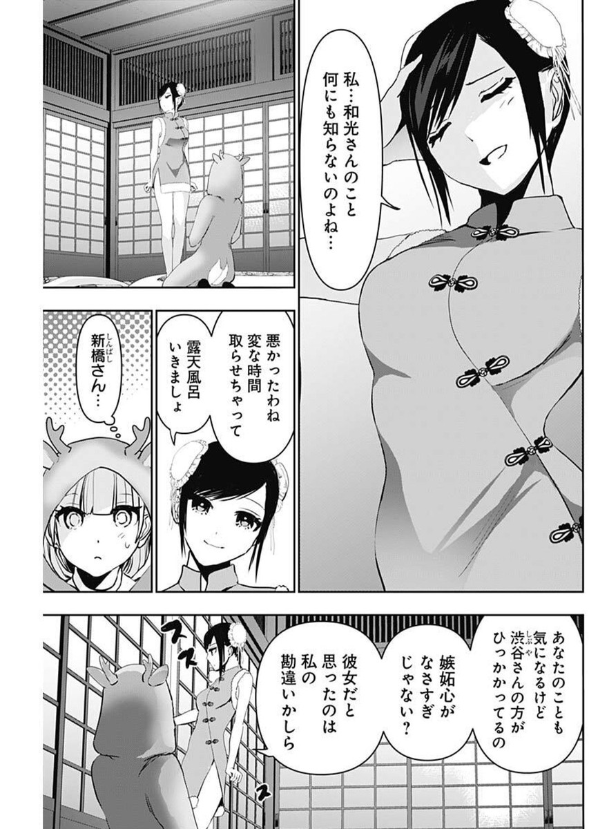 Batsu Hare - Chapter 146 - Page 11