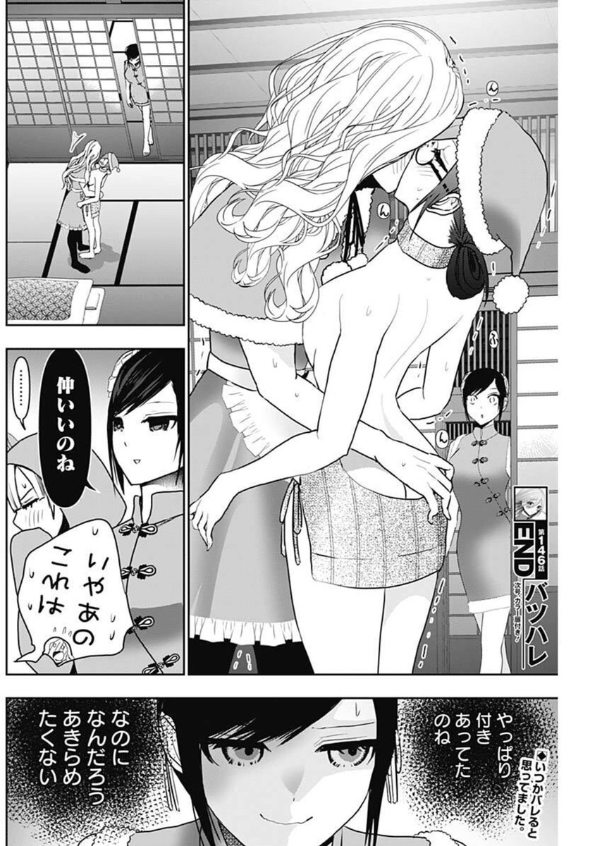 Batsu Hare - Chapter 146 - Page 12