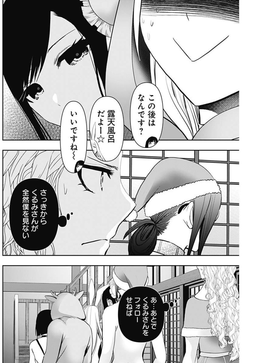 Batsu Hare - Chapter 146 - Page 2