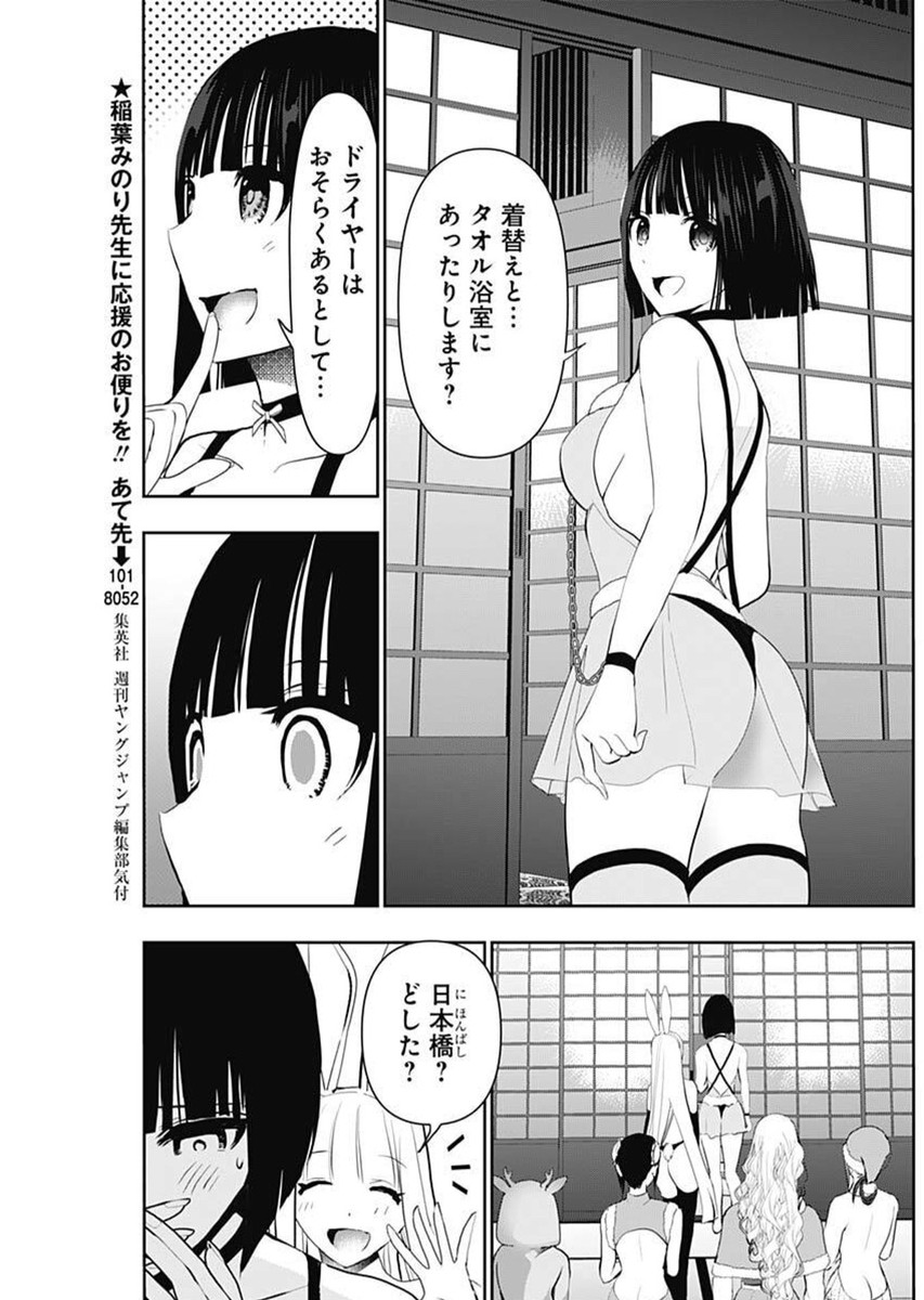 Batsu Hare - Chapter 146 - Page 3