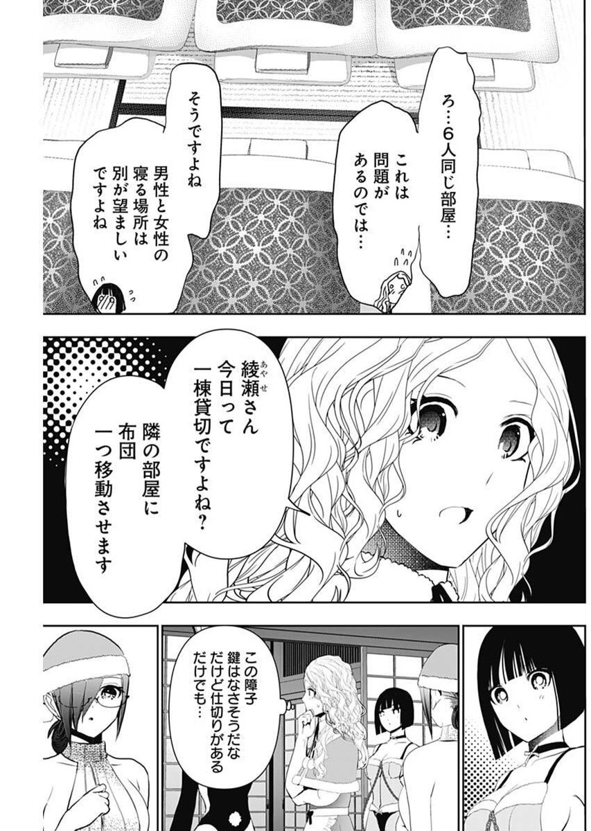 Batsu Hare - Chapter 146 - Page 5