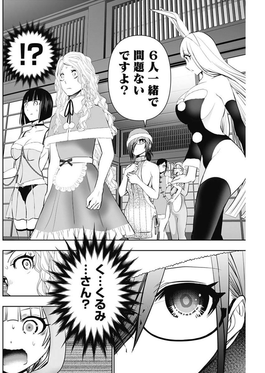 Batsu Hare - Chapter 146 - Page 6