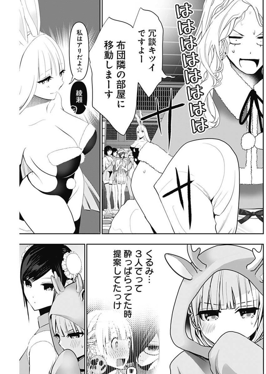 Batsu Hare - Chapter 146 - Page 7