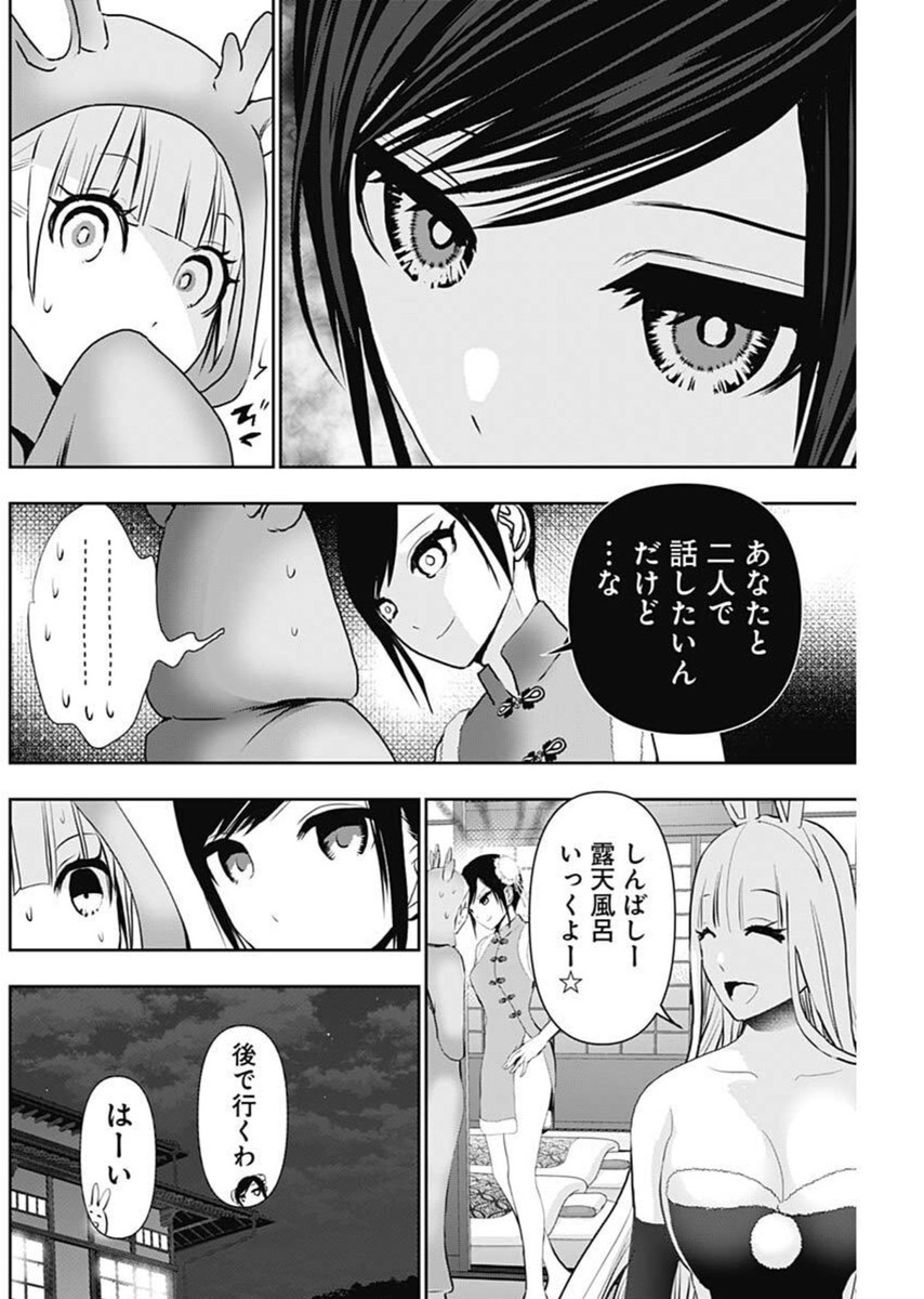 Batsu Hare - Chapter 146 - Page 8