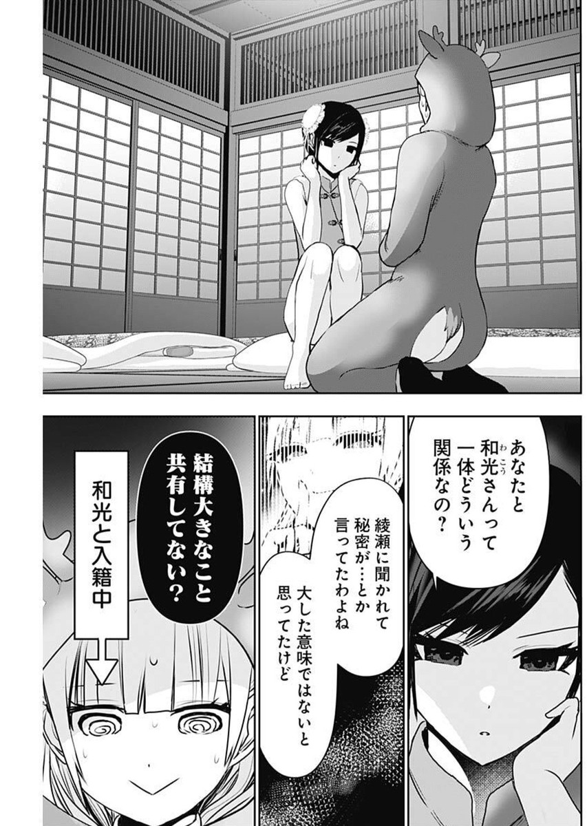 Batsu Hare - Chapter 146 - Page 9